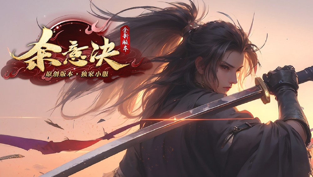 屠龙归来—杀意决
